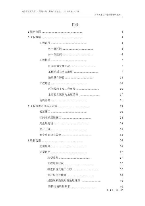 (完整版)盾构机选型与适应性评估方案