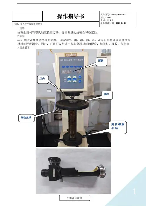 布氏硬度计操作指导书