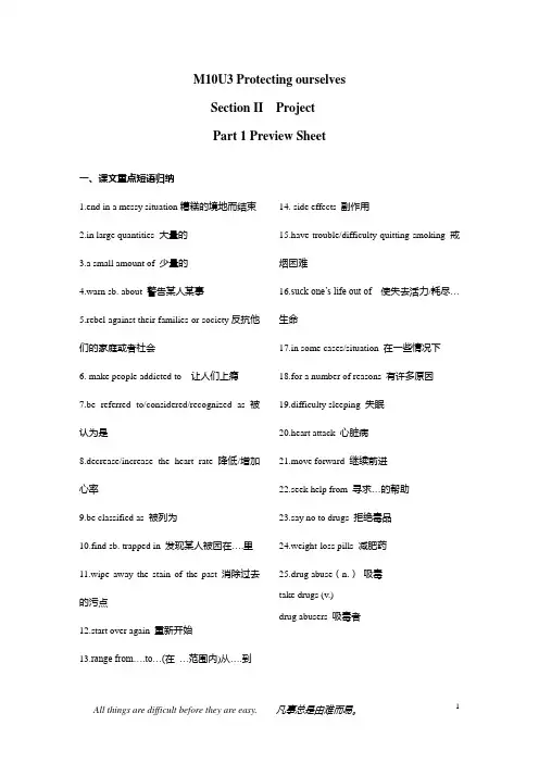 M10U3project教师版定稿