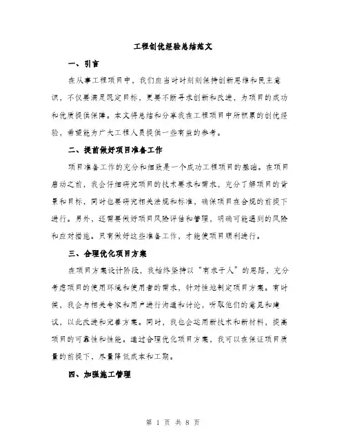 工程创优经验总结范文（四篇）
