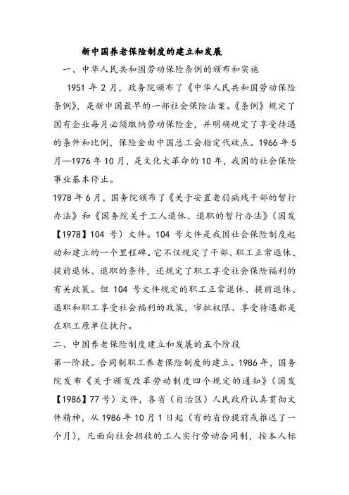 新中国养老保险制度的建立和发展