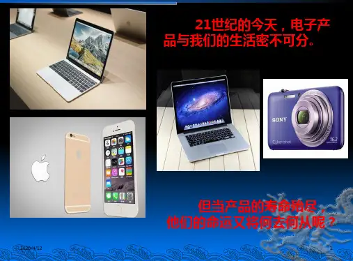 “电子垃圾”的危害及处理(定稿)ppt课件