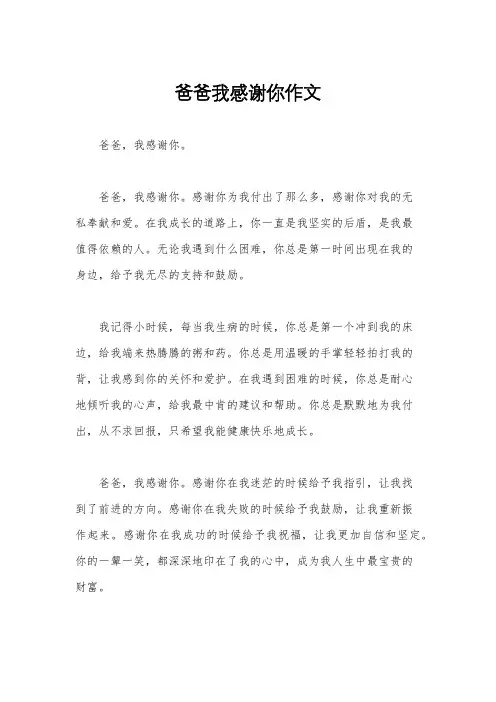 爸爸我感谢你作文