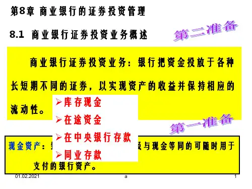 商业银行的证券投资管理商业银行证券投资业务概述