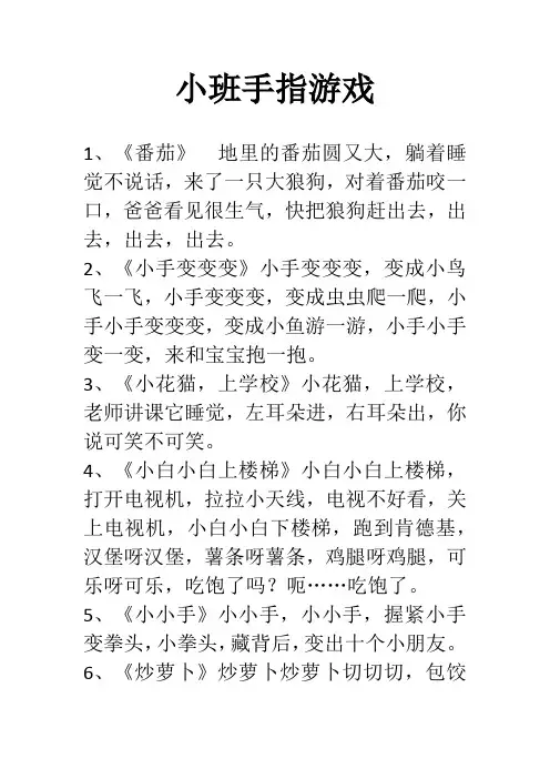 小班手指游戏