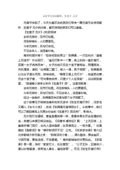 元宵节古诗词解析：生查子元夕_元宵节
