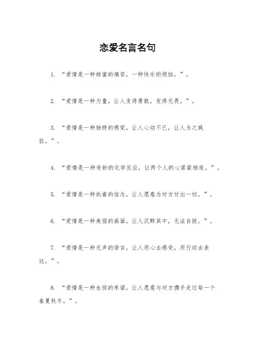 恋爱名言名句