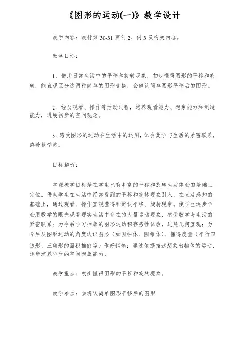 《图形的运动（一）》教学设计