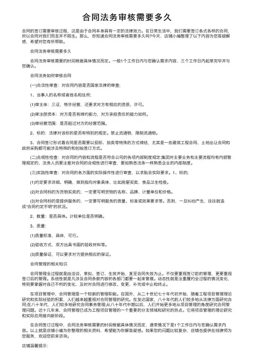 合同法务审核需要多久