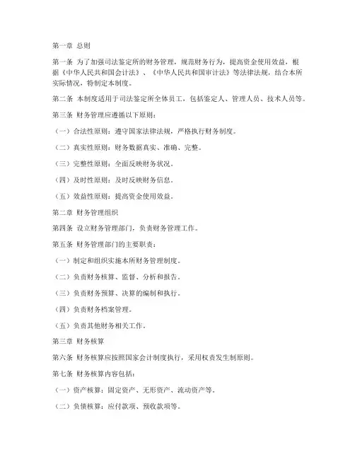司法鉴定所财务管理制度