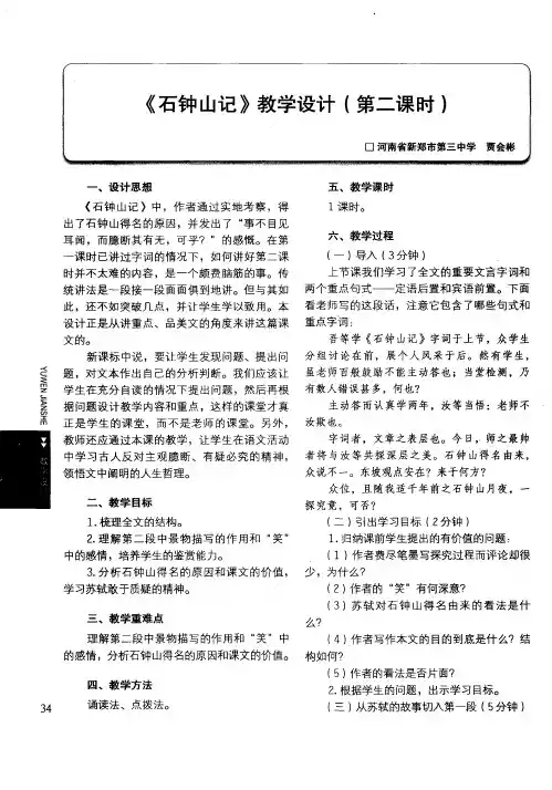 《石钟山记》教学设计(第二课时)