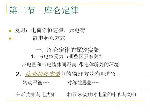 第二节库仑定律习题