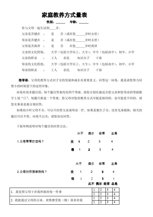 家庭教养方式量表(EMBU)及评分标准(缺常模均数对比)