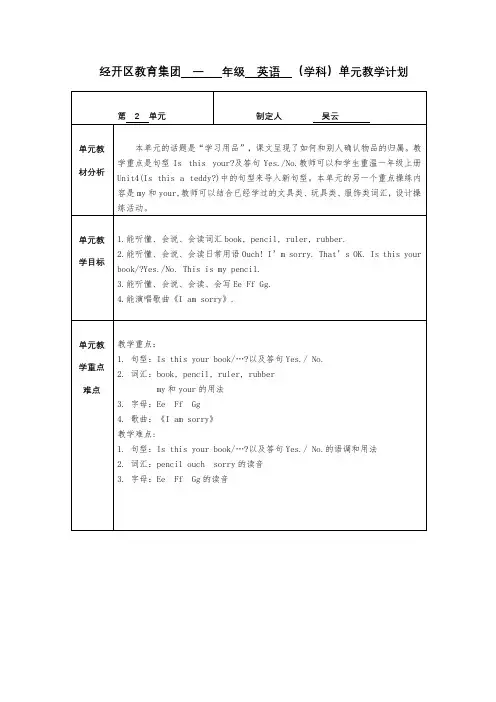 Unit2Thisismypencil(教案)译林版(一起)英语一年级下册