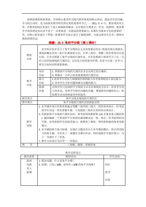    省优获奖教案《角的平分线》word(省优)