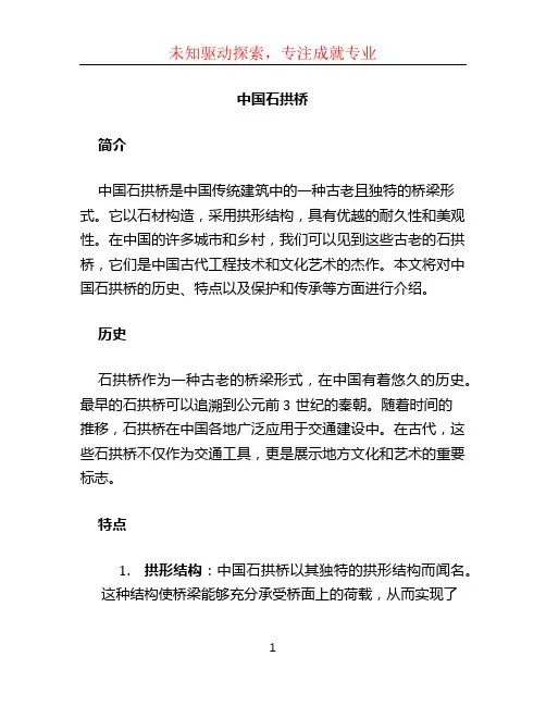 中国石拱桥