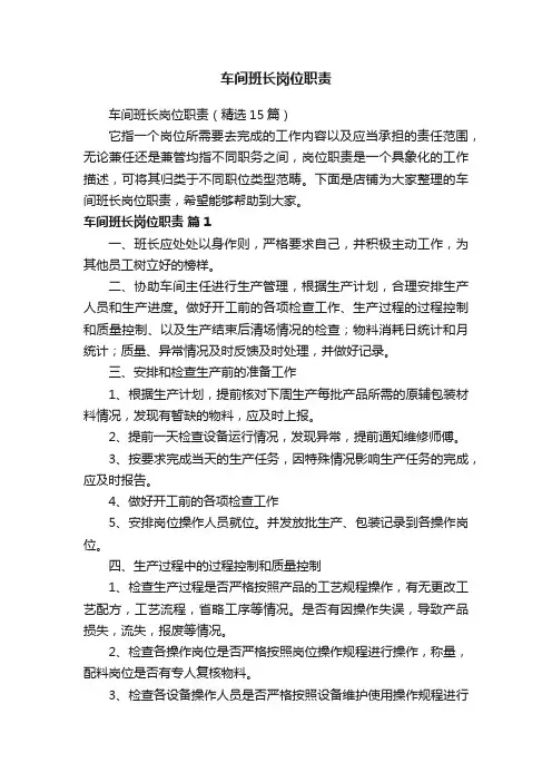 车间班长岗位职责