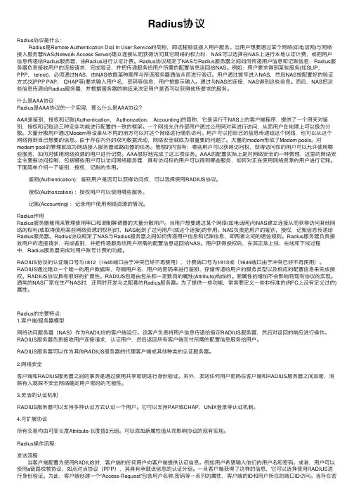 Radius协议