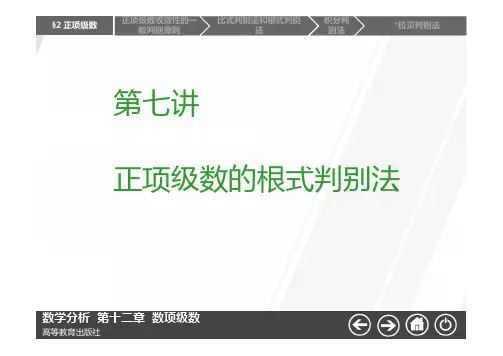 01-根式判别法