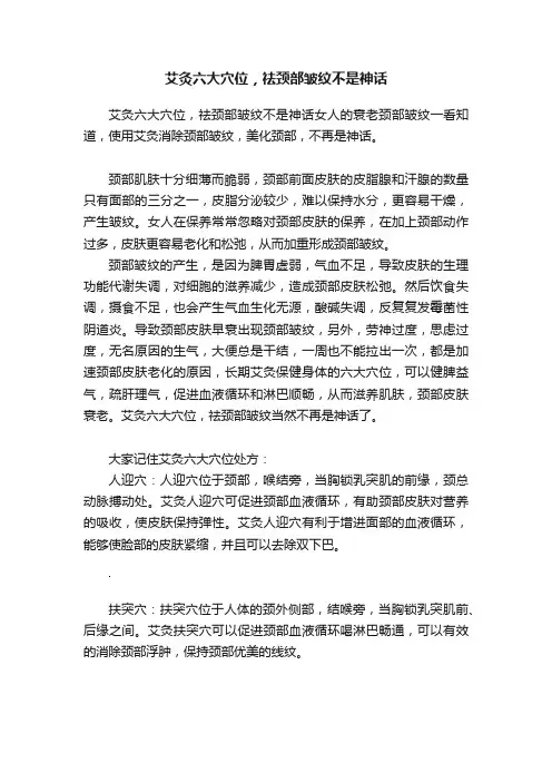 艾灸六大穴位，祛颈部皱纹不是神话