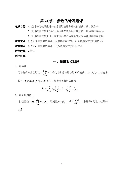 参数估计精讲及经典案例