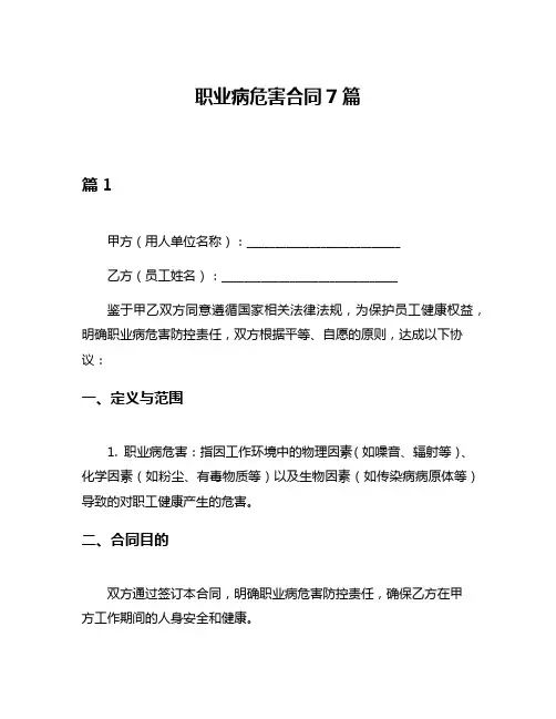 职业病危害合同7篇