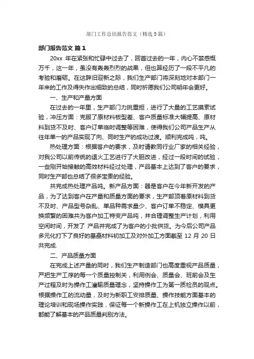 部门工作总结报告范文（精选5篇）