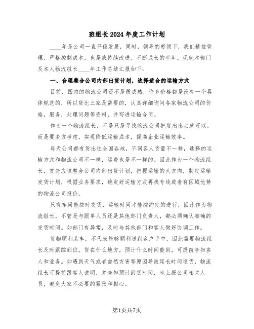 班组长2024年度工作计划（三篇）
