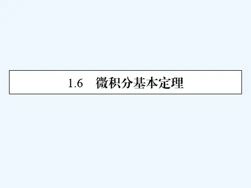 2020_2021学年高中数学第1章导数及其应用1.6微积分基本定理课件新人教A版选修2_22021