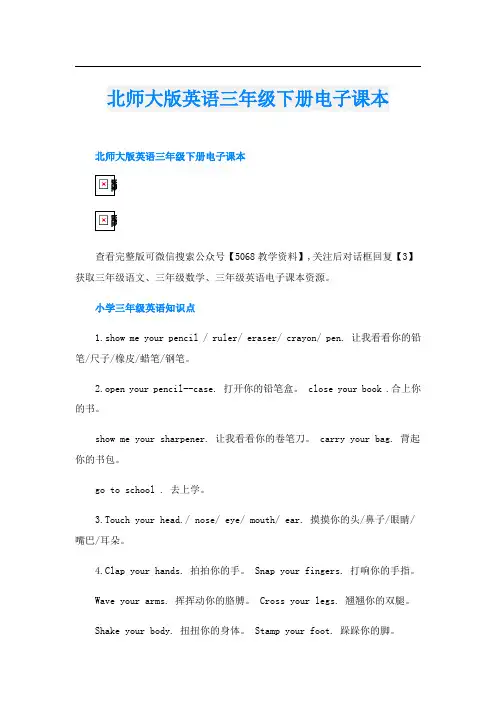 北师大版英语三年级下册电子课本