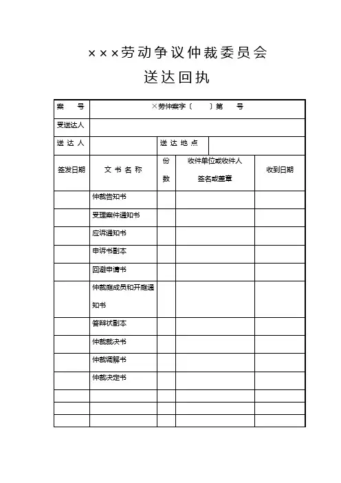 送达回执