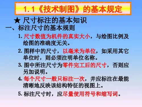 工程制图国标课件