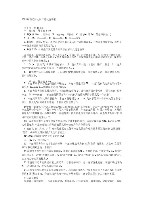 2005年高考语文浙江卷试题详解