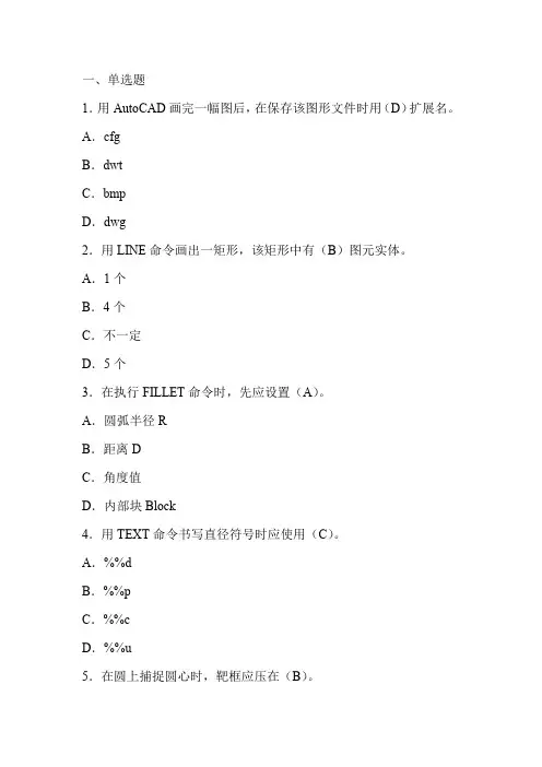 AutoCAD认证理论考试题库及答案