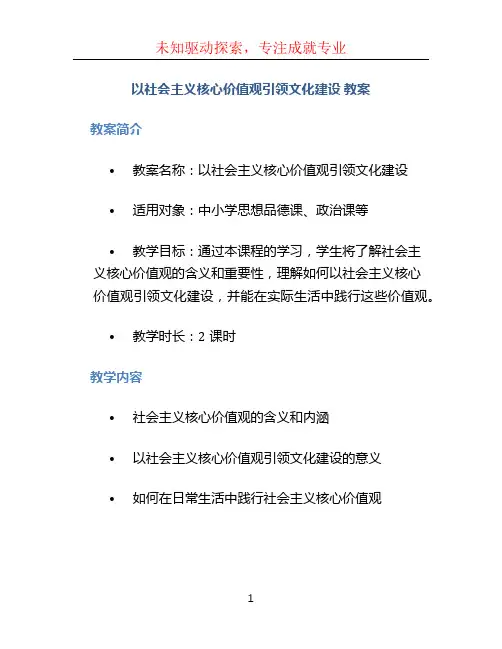 以社会主义核心价值观引领文化建设 教案
