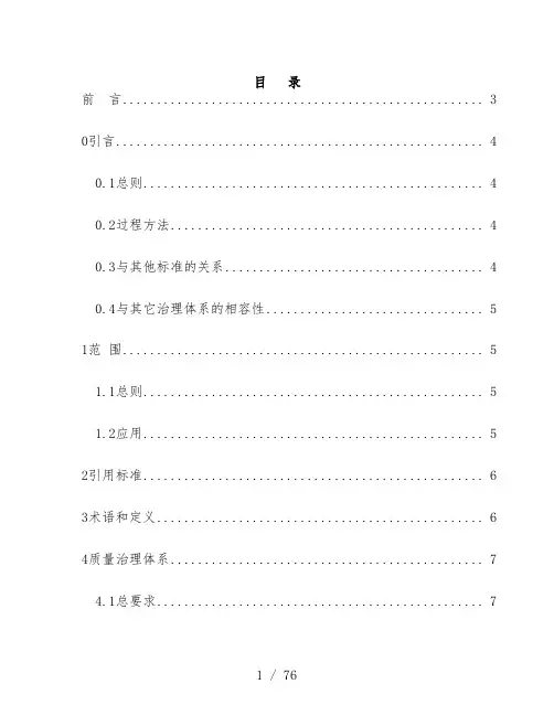 iso13485：医疗器械质量管理体系标准