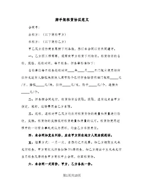 脚手架租赁协议范文(6篇)