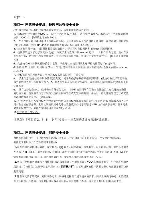 六个实训项目
