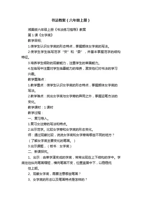书法教案（六年级上册）