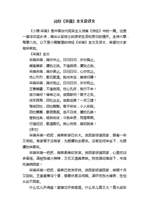 诗经《采薇》全文及译文