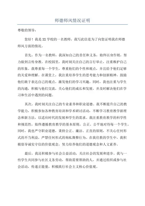 师德师风情况证明