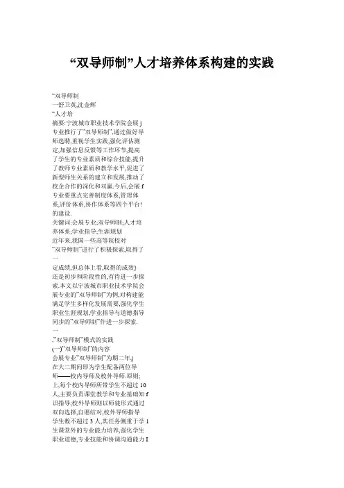 “双导师制”人才培养体系构建的实践
