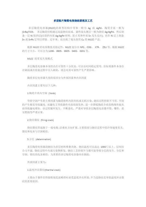 多层贴片陶瓷电容烧结原理及工艺