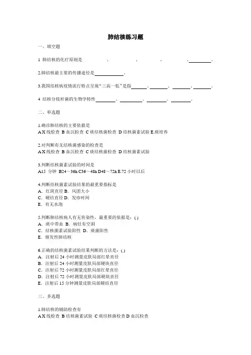 肺结核练习题及答案