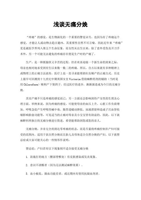 浅谈无痛分娩