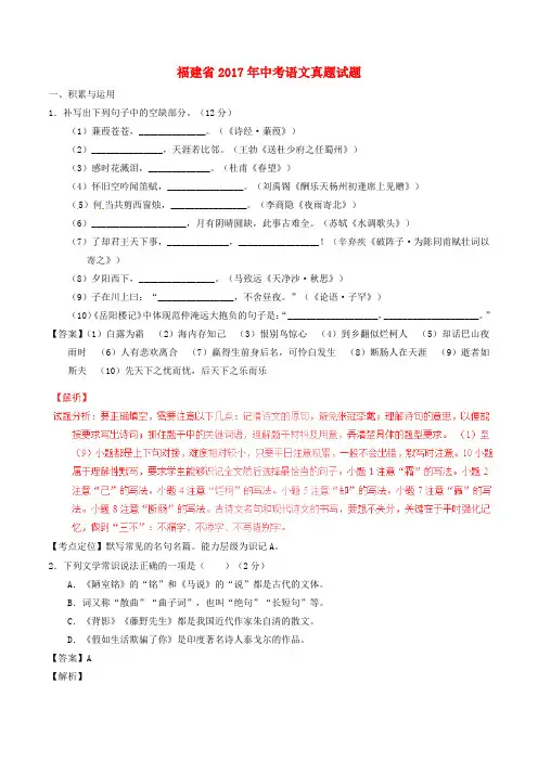 福建省2017年中考语文真题试题(含解析)