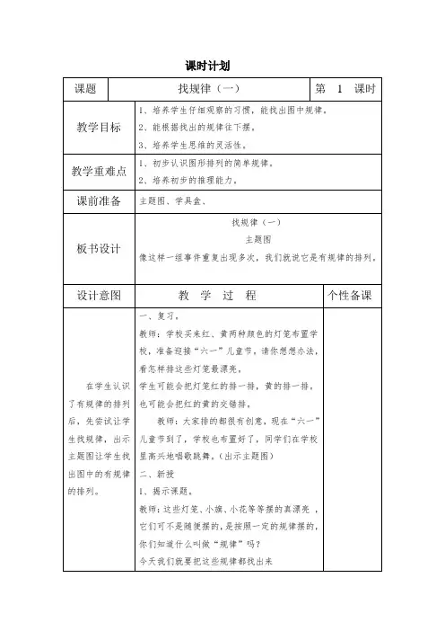 课时计划表格---找规律14-17周