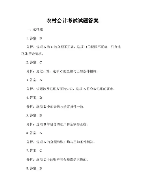 农村会计考试试题答案