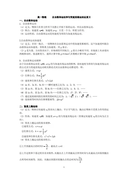 高一_运动学复习_老师版