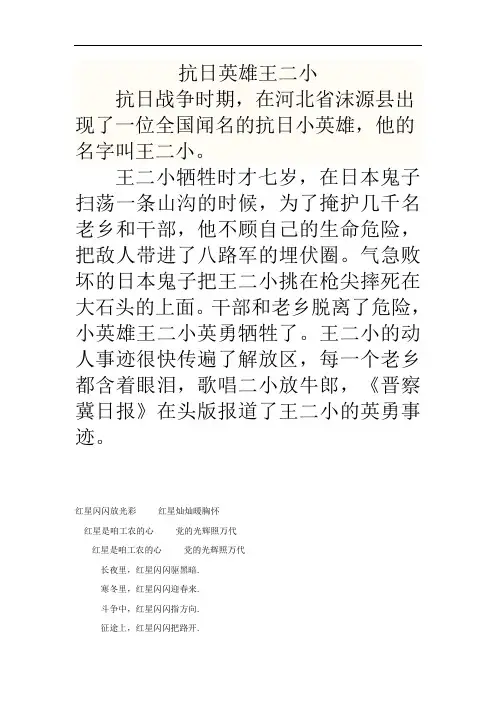 抗日英雄王二小